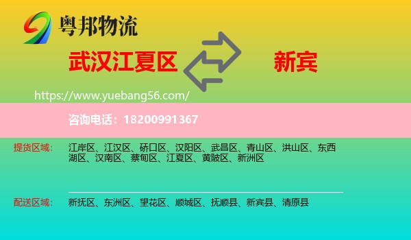 江夏區(qū)到新賓縣物流