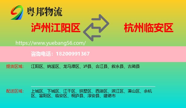 江陽區(qū)到臨安區(qū)物流