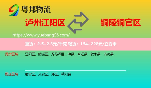 江陽(yáng)區(qū)到銅官區(qū)物流