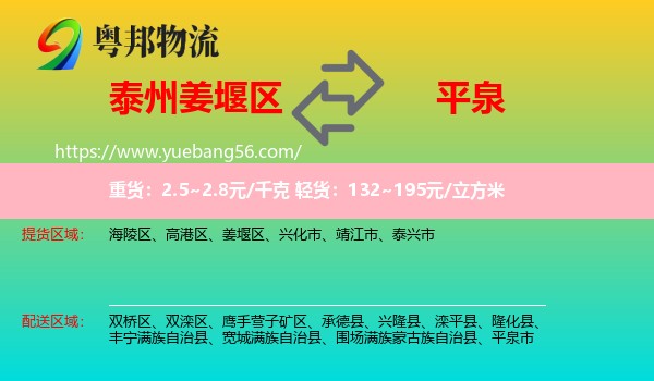 姜堰區(qū)到平泉市物流