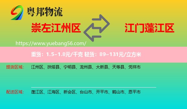 江州區(qū)到蓬江區(qū)物流