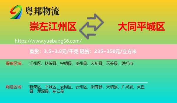 江州區(qū)到平城區(qū)物流