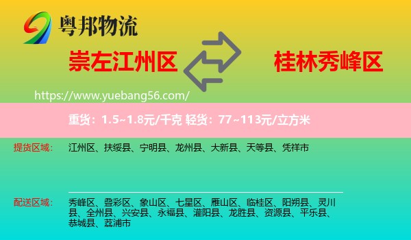 江州區(qū)到秀峰區(qū)物流