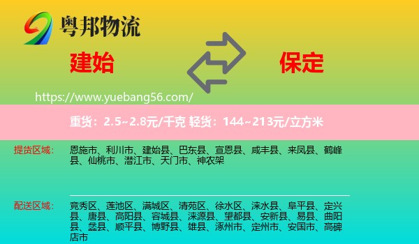 建始縣到保定物流