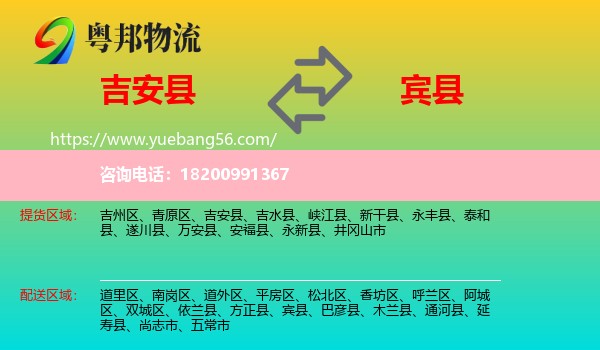 吉安縣到賓縣物流