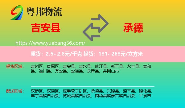 吉安縣到承德物流