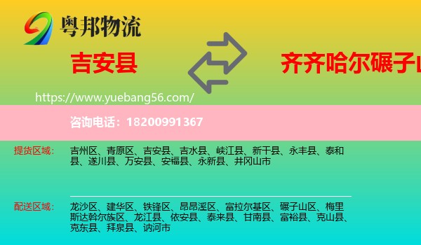 吉安縣到碾子山區(qū)物流