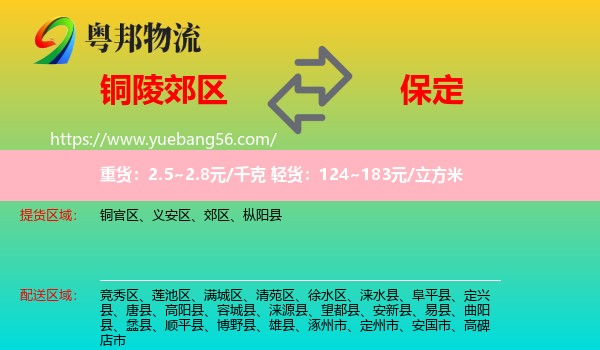 郊區(qū)到保定物流