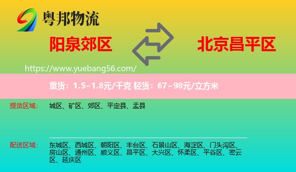 郊區(qū)到昌平區(qū)物流