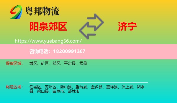 郊區(qū)到濟(jì)寧物流