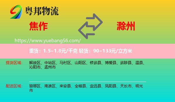 焦作到滁州物流