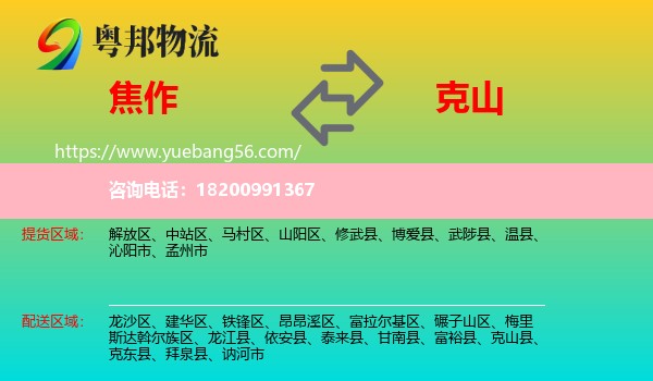 焦作到克山縣物流