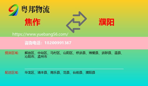 焦作到濮陽(yáng)物流