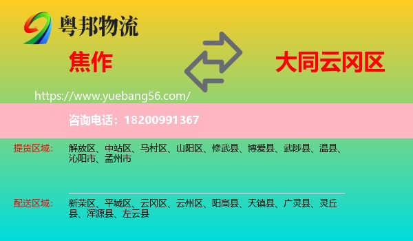 焦作到云岡區(qū)物流