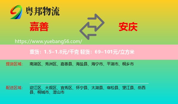 嘉善縣到安慶物流