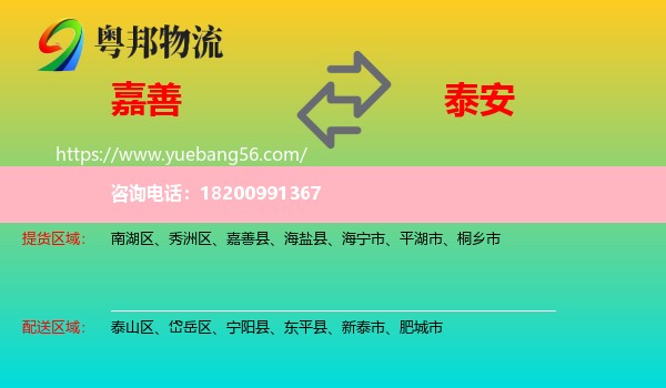 嘉善縣到泰安物流