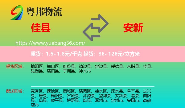 佳縣到安新縣物流