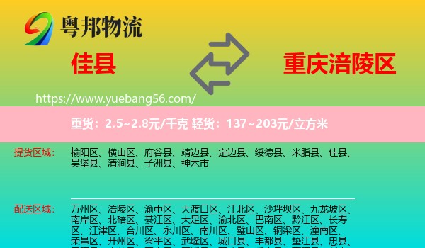 佳縣到涪陵區(qū)物流