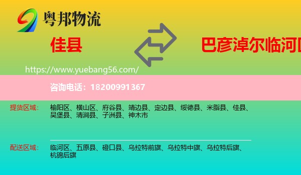 佳縣到臨河區(qū)物流