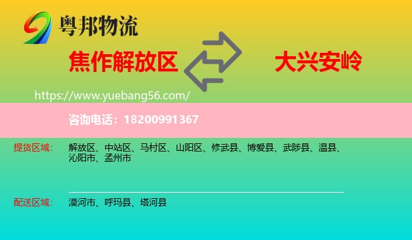 解放區(qū)到大興安嶺物流