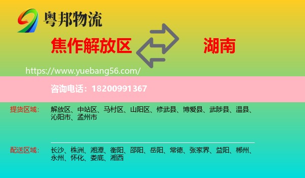 解放區(qū)到湖南物流