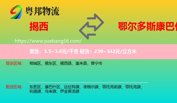 揭西縣到康巴什區(qū)物流
