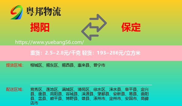 揭陽到保定物流