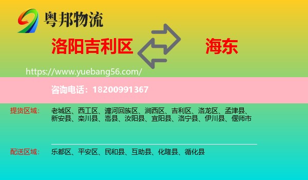 吉利區(qū)到海東物流