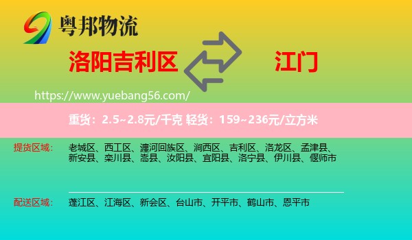 吉利區(qū)到江門物流