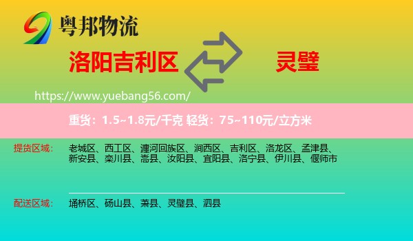 吉利區(qū)到靈璧縣物流