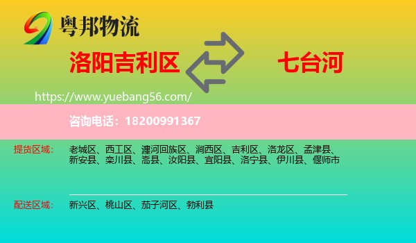 吉利區(qū)到七臺河物流