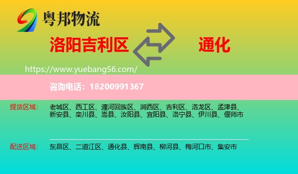 吉利區(qū)到通化物流
