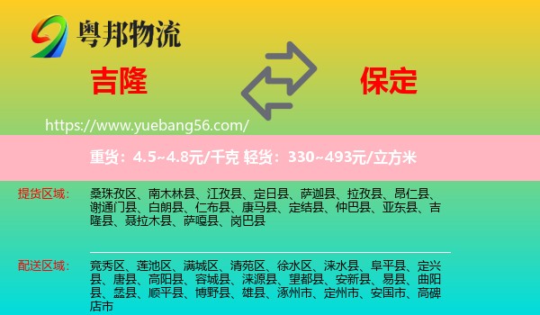 吉隆縣到保定物流