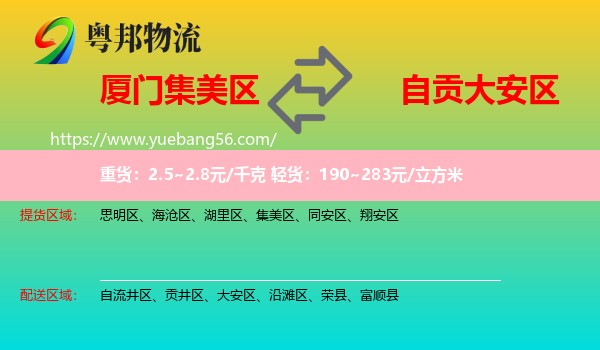 集美區(qū)到大安區(qū)物流