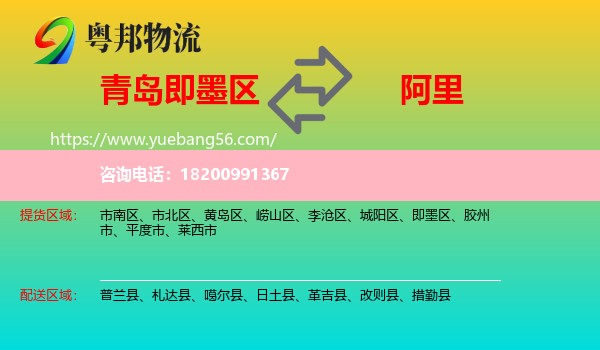 即墨區(qū)到阿里物流