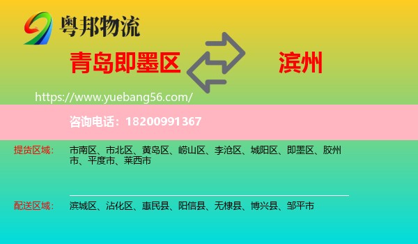 即墨區(qū)到濱州物流