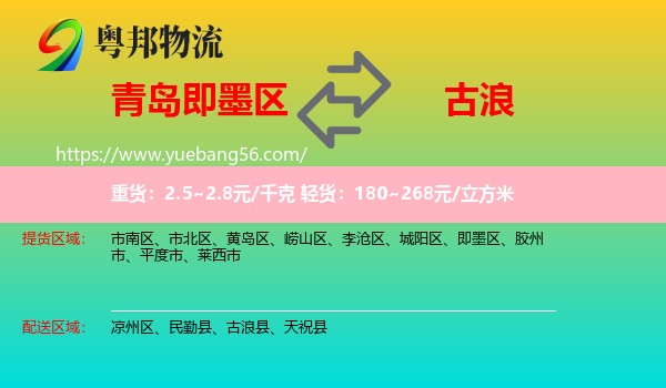 即墨區(qū)到古浪縣物流