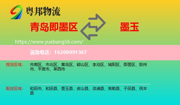 即墨區(qū)到墨玉縣物流