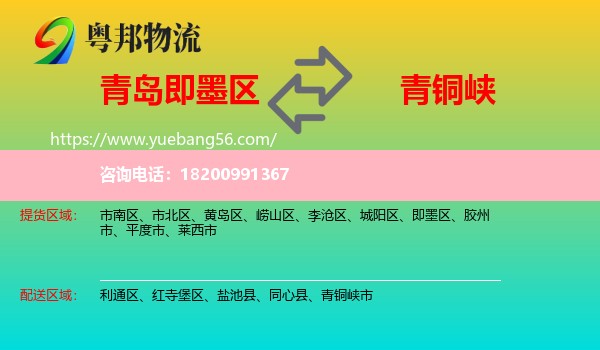 即墨區(qū)到青銅峽市物流