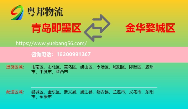 即墨區(qū)到婺城區(qū)物流