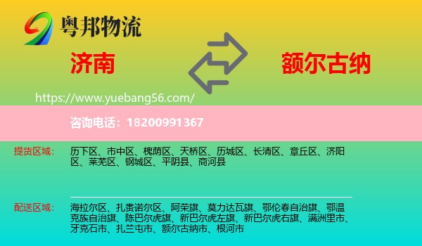 濟(jì)南到額爾古納市物流