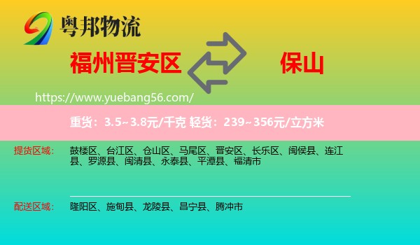 晉安區(qū)到保山物流