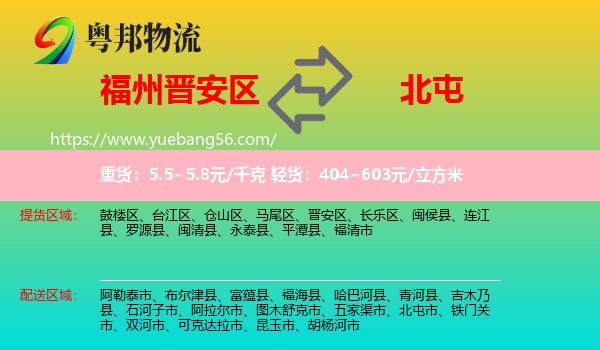 晉安區(qū)到北屯市物流