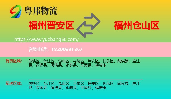 晉安區(qū)到倉(cāng)山區(qū)物流