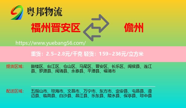 晉安區(qū)到儋州物流