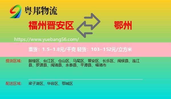 晉安區(qū)到鄂州物流