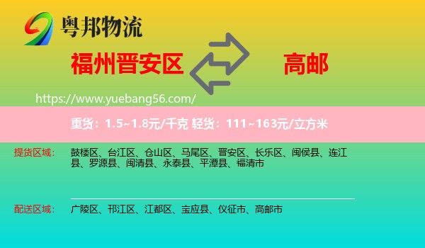 晉安區(qū)到高郵市物流