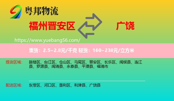 晉安區(qū)到廣饒縣物流