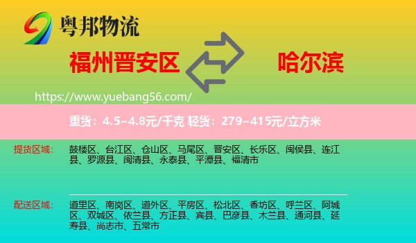 晉安區(qū)到哈爾濱物流