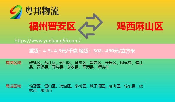 晉安區(qū)到麻山區(qū)物流